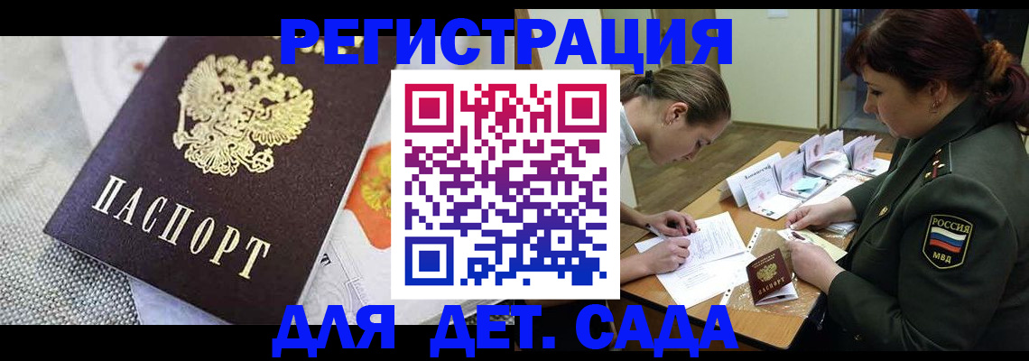 прописка в Башкортостане