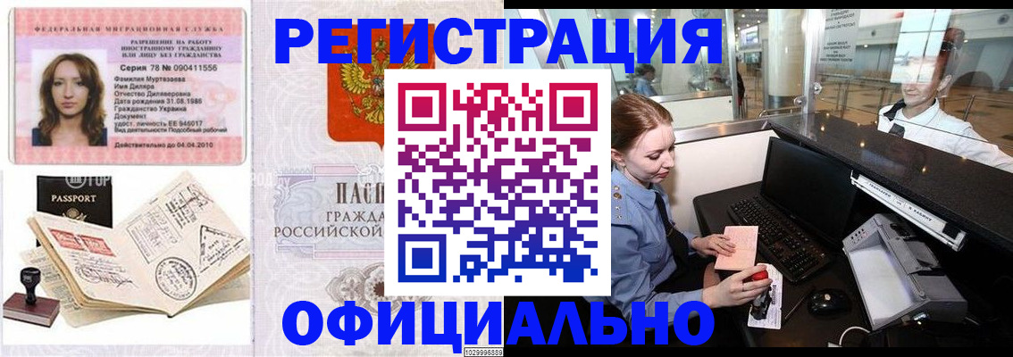 временная регистрация купить в Башкортостане