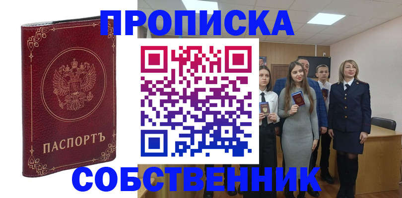 временная регистрация адрес в Башкортостане