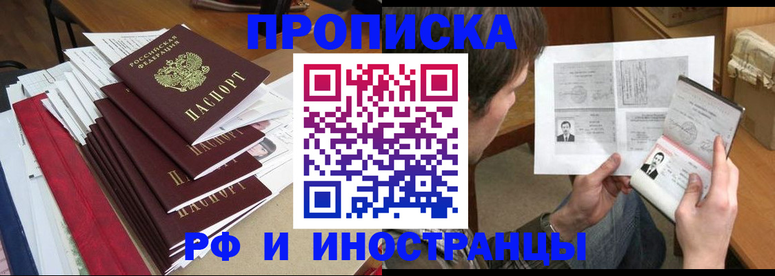 временная прописка в Башкортостане